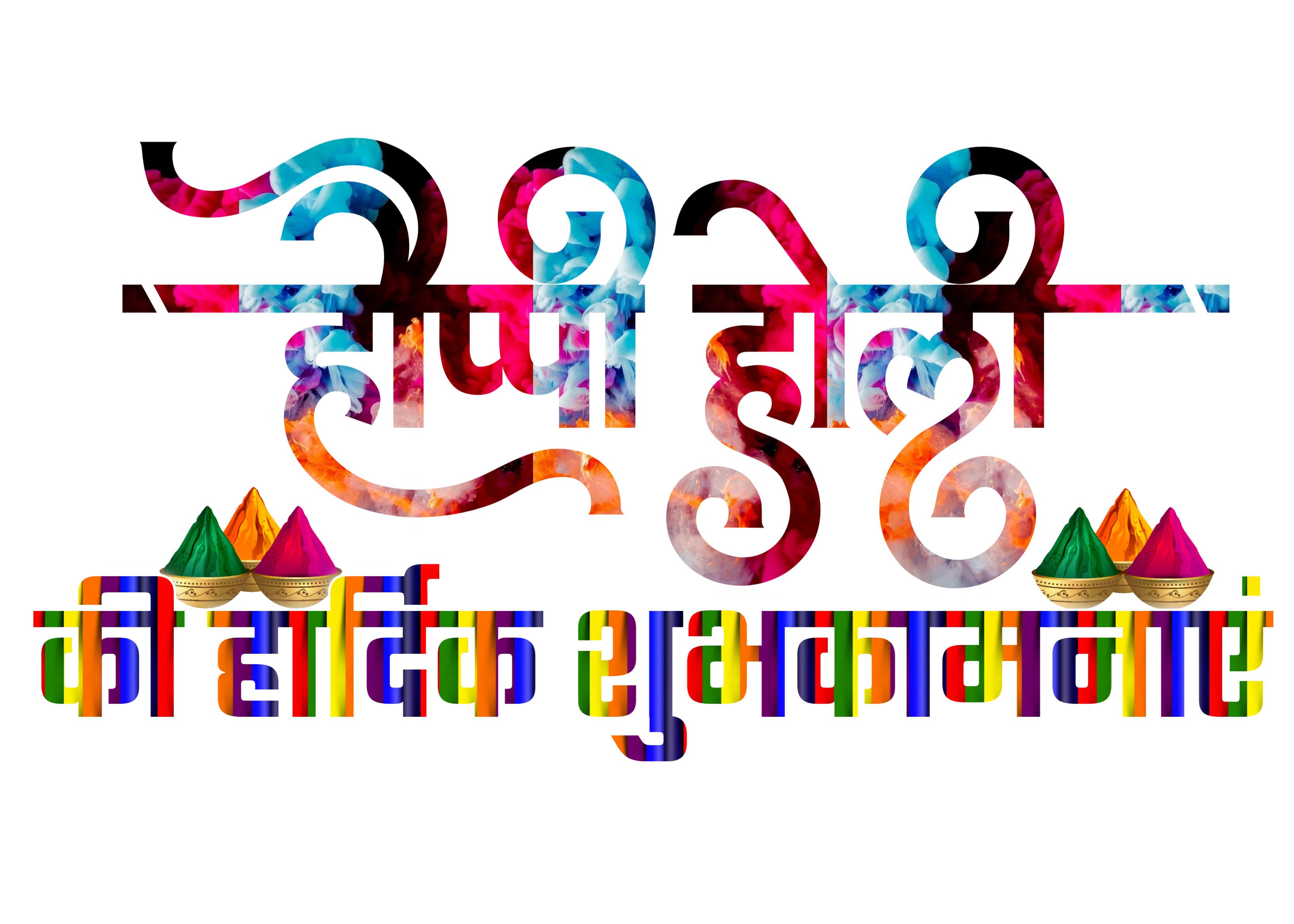 Happy Holi Video PNG Images With Transparent Background | Free Download On  Lovepik